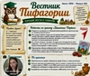 Вестник Пифагории, выпуск №3